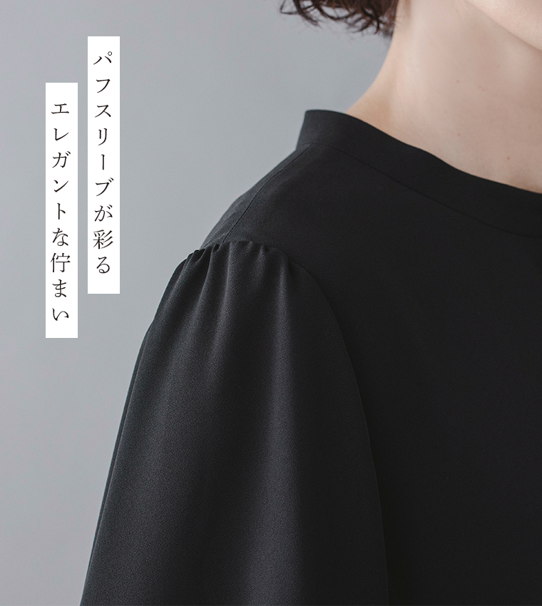 Luuna miu【慶弔両用】大切な日のボタンフレアワンピースのディテールイメージ。黒のワンピースの肩から袖にかけてのパフスリーブ部分をクローズアップし、柔らかな膨らみがエレガントな印象を添える。左側には「パフスリーブが彩る エレガントな佇まい」という日本語テキストが添えられた商品画像。