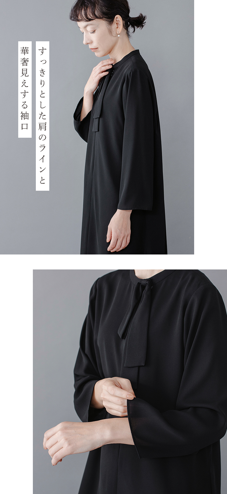 Luuna miu【慶弔両用】大切な日のボウタイAラインワンピースのディテールイメージ。黒のワンピースを着たモデルが横向きで立ち、肩のラインがすっきりと見えるシルエットを強調。下段では袖口を軽く整える手元をクローズアップし、華奢に見える袖の仕立てを表現。左側には「すっきりとした肩のラインと 華奢見えする袖口」という日本語テキストが添えられた商品画像。