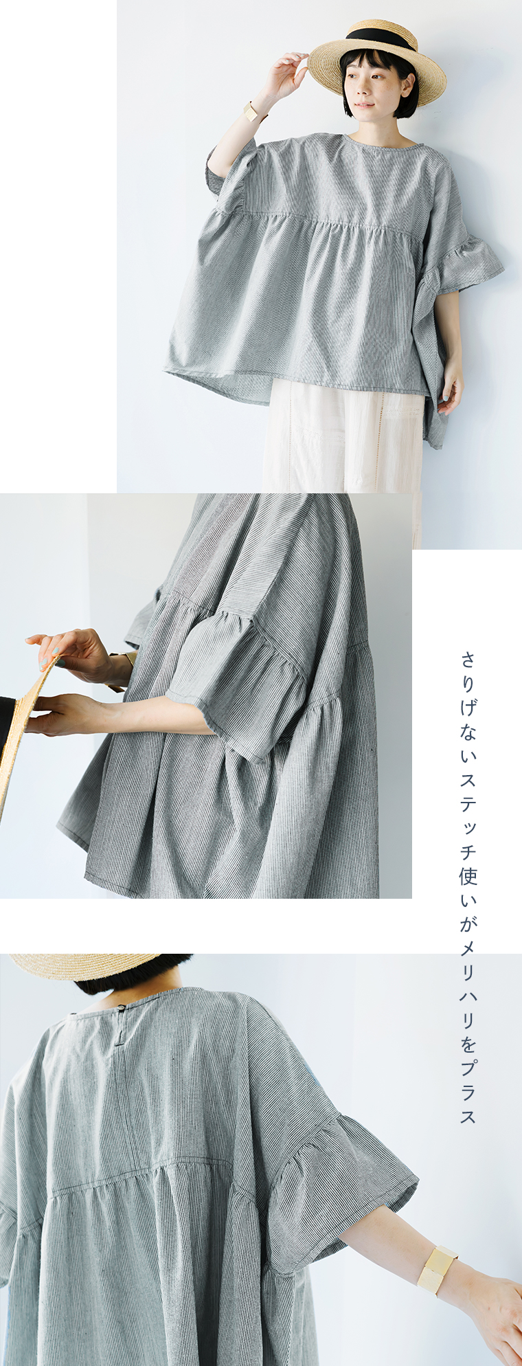 Sorte cuffぜいたくギャザーワイドブラウス（ヒッコリー）のディテールと着用イメージ。さりげないステッチ使いがメリハリをプラスし、ふんわりとしたギャザーと軽やかな素材感が際立つ商品画像。麦わら帽子を合わせたナチュラルなスタイリング。