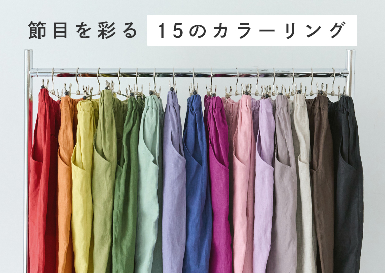 ista-ire よくばりパンツ 15周年 色展開
