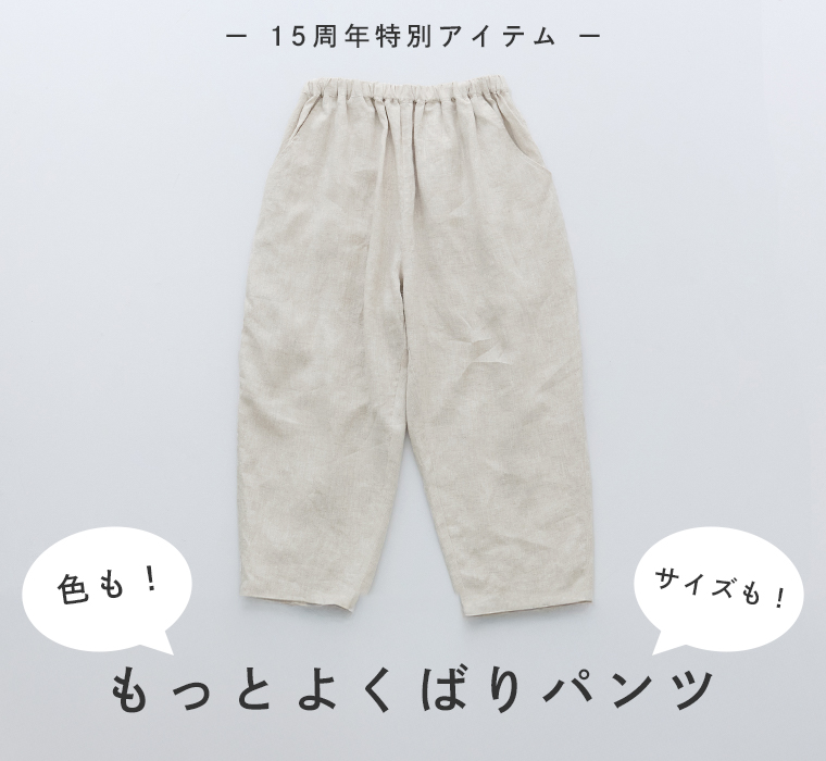 ista-ire よくばりパンツ 15周年 置き画像
