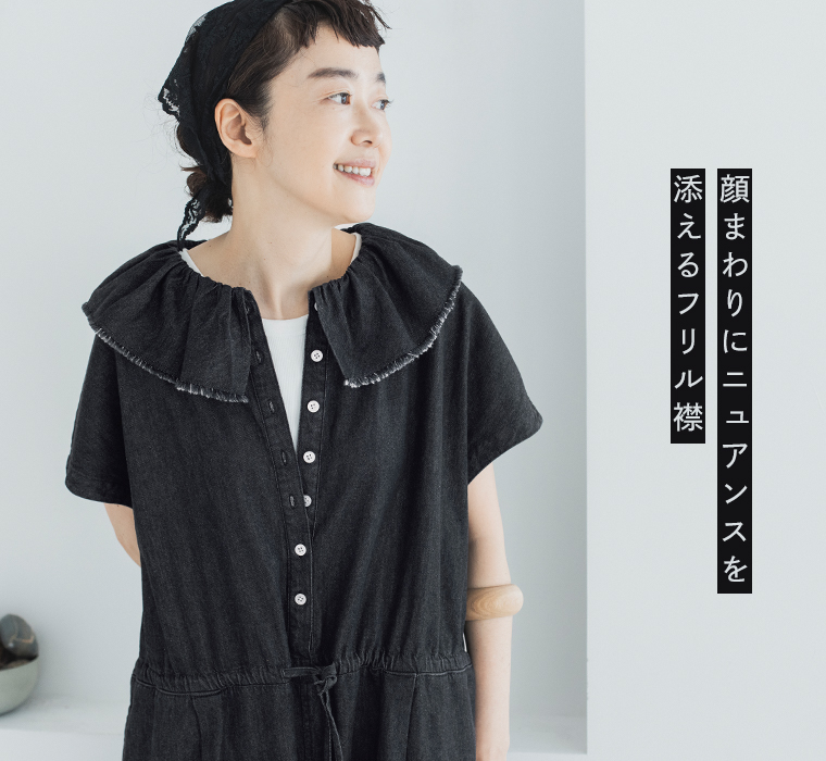 &yarn 滝口和代さんコラボ　or frill all in oneを着用したイメージ。黒のフリル襟が顔まわりにニュアンスを添えるデザインで、軽やかで上品な雰囲気を演出した商品画像。