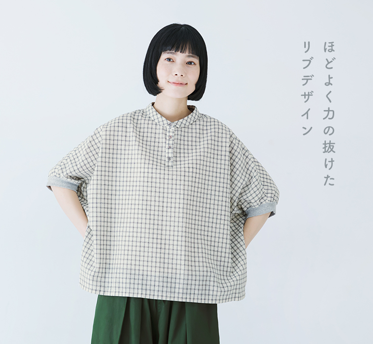 le ciel a temps douxさらっと涼しいチェックの袖リブワイドシャツ（オフホワイト）をグリーンのワイドパンツに合わせた正面のアップコーディネートと、「ほどよく力の抜けたリブデザイン」のテキスト入りの商品画像