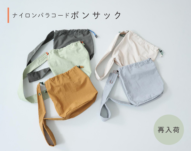 Earth Made 撥水ナイロンパラコードボンサックのカラーバリエーション