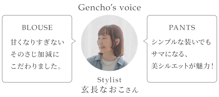 玄長なおこさんがコラボアイテムへのこだわりを紹介した画像