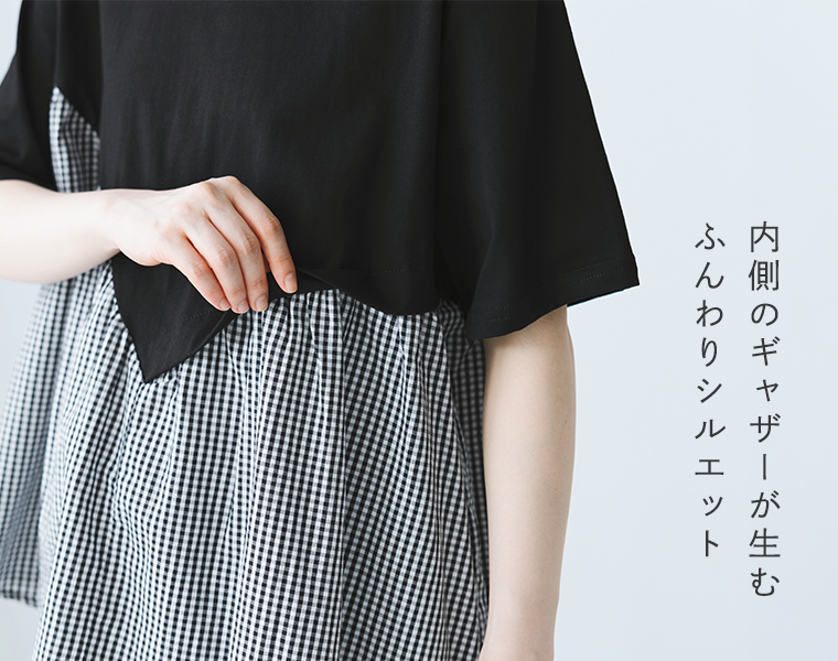 コットンギンガム切替Tのギャザーを寄せた切り替え部分を写したアップ画像