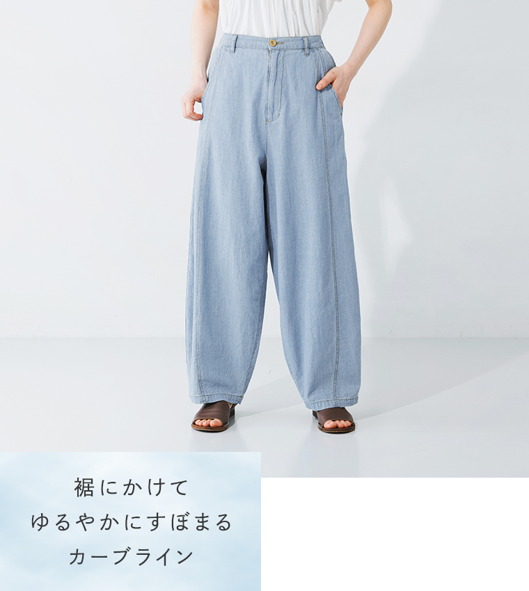 ワイドカーブパンツを着用したモデルの正面画像