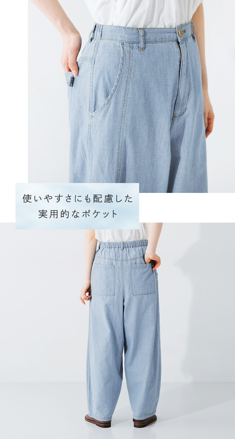 ワイドカーブパンツのサイドポケットと後ろポケットがわかるディテール画像