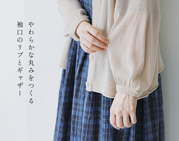 夏肌喜ぶ涼しげニットカーディガンの袖口リブとギャザーがわかるディテール画像