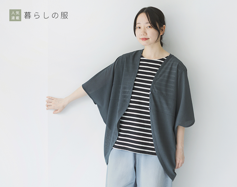 暮らしの服　ドライワッフルモモンガカーディガンを着用したモデルの上半身画像