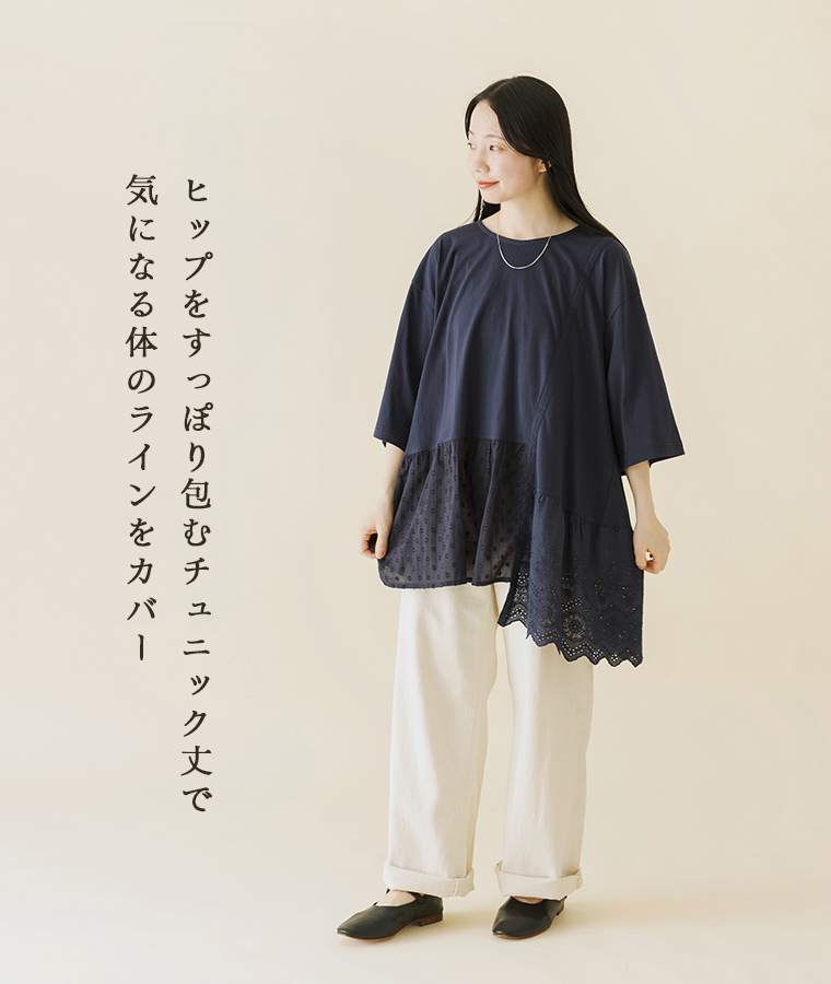 布帛切替6分袖チュニックの、ヒップを覆うゆったりとしたシルエットがわかる全身コーディネート画像