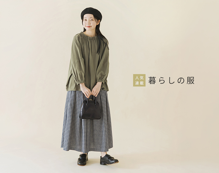 暮らしの服　コットンワッシャースモックブラウスの、ゴムを入れたふっくらとした袖とゆったりしたシルエットがわかる全身コーディネート画像