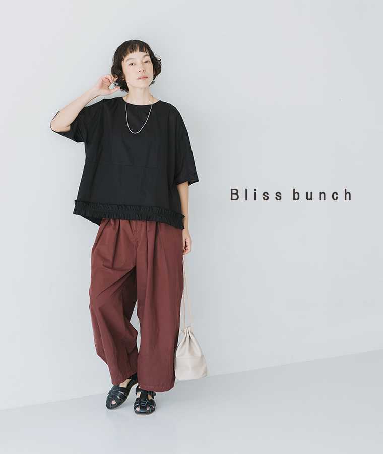 秋の装いを先取り【 Bliss bunch 】着まわし力の高いコクーンワイドパンツ