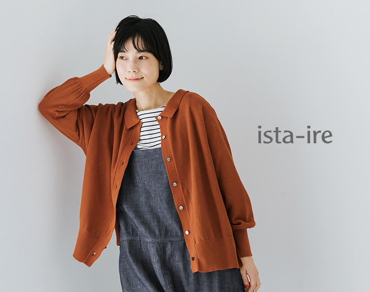 新色追加とより着やすくアップデート【 ista-ire 】大人気ナチュラン別注カーディガン