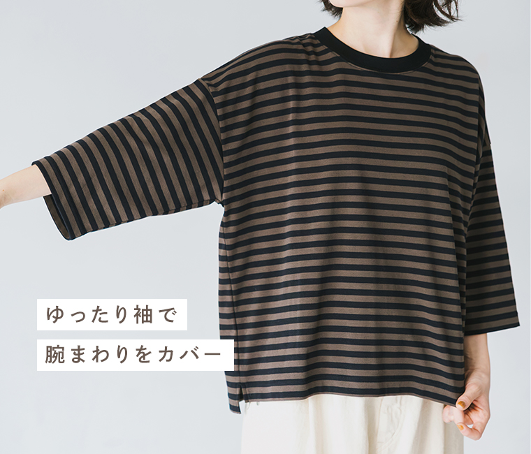 &yarn1枚で着映えるボーダーワイドプルオーバーのゆったり袖デザイン（ワイドな袖幅で腕まわりをカバーするシルエット）