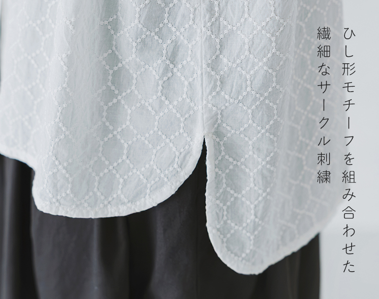 コットン総刺繍長袖ブラウスのひし形モチーフを組み合わせた繊細なサークル刺繍と裾のディテール