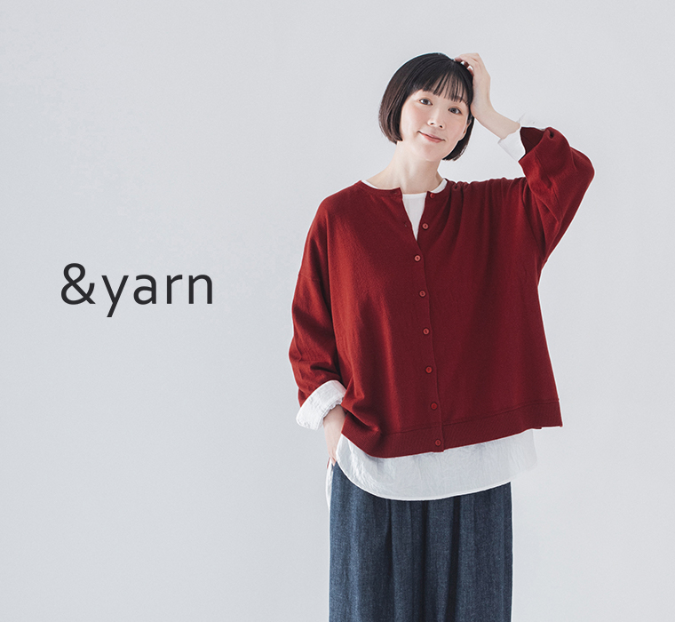 &yarn わたしの定番カーディガン