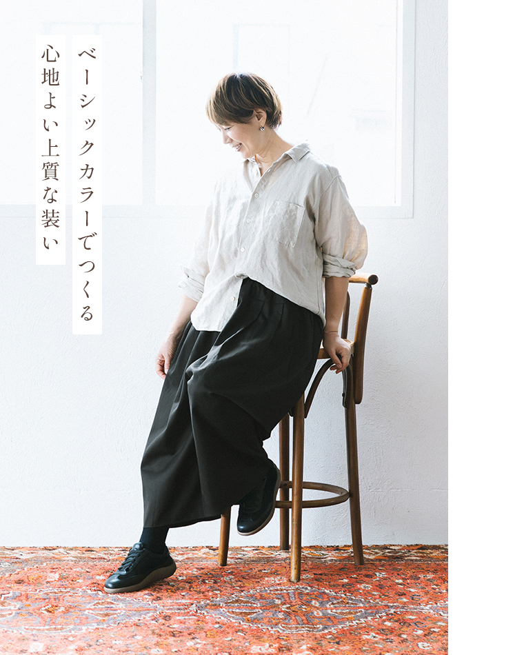 ista-ire 金子敦子さんコラボ コットンツイルどこでもパンツ（ブラックフォレスト）にベーシックカラーのシャツを合わせたコーディネート
