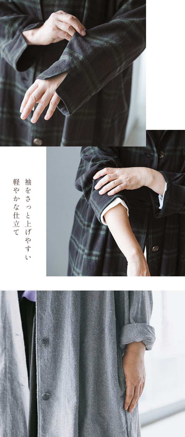 ista-ire 金子敦子さんコラボ コットンシルクどこでもコートの袖スリットとロールアップした袖口のディテール