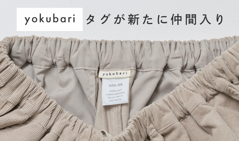 ista-ire もっと選べるコーデュロイよくばりパンツ タグ詳細