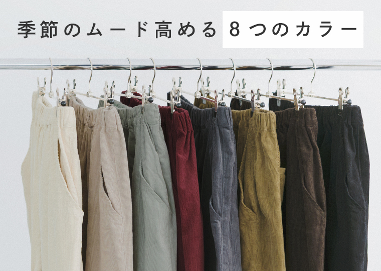 ista-ire コーデュロイよくばりパンツスタッフ着用