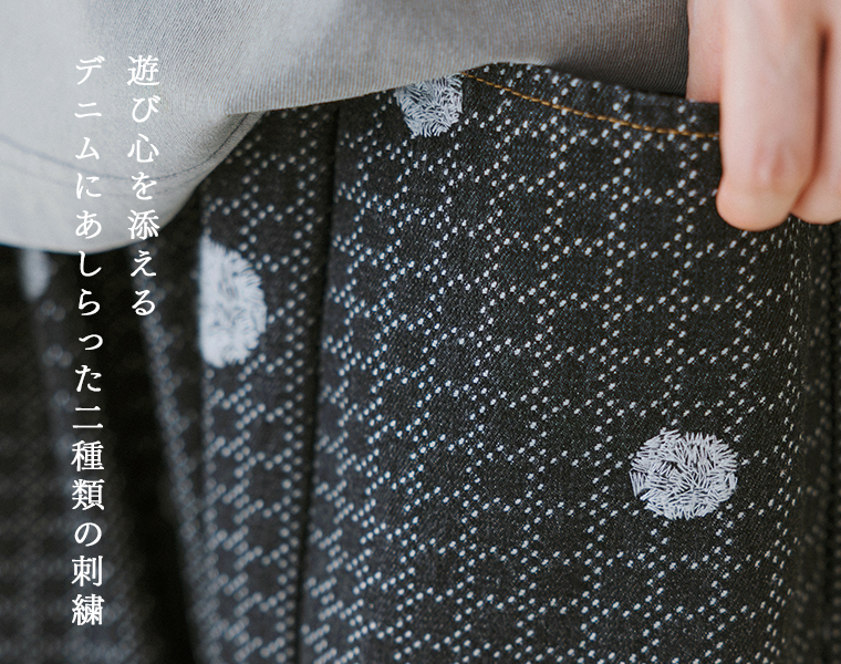 デニムサイドポケット付きパンツの細かな柄と大小のドット刺繍を施した生地のアップ
