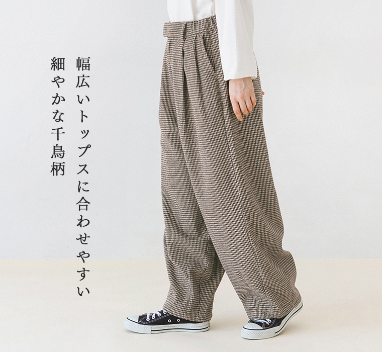 ライトメルトンサーカスパンツの細やかな千鳥柄とゆったりとしたシルエットがわかる横向き着用カット