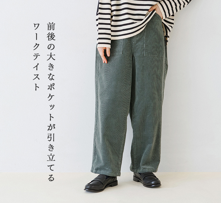 コーデュロイワークストレートパンツのフロントに配された大きなポケットとゆったりとしたストレートシルエットがわかる正面着用カット