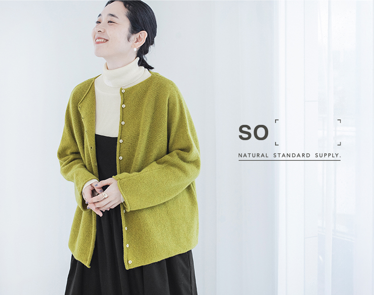 やさしい風合いが楽しめる【 so 】上質素材の2wayカーディガン