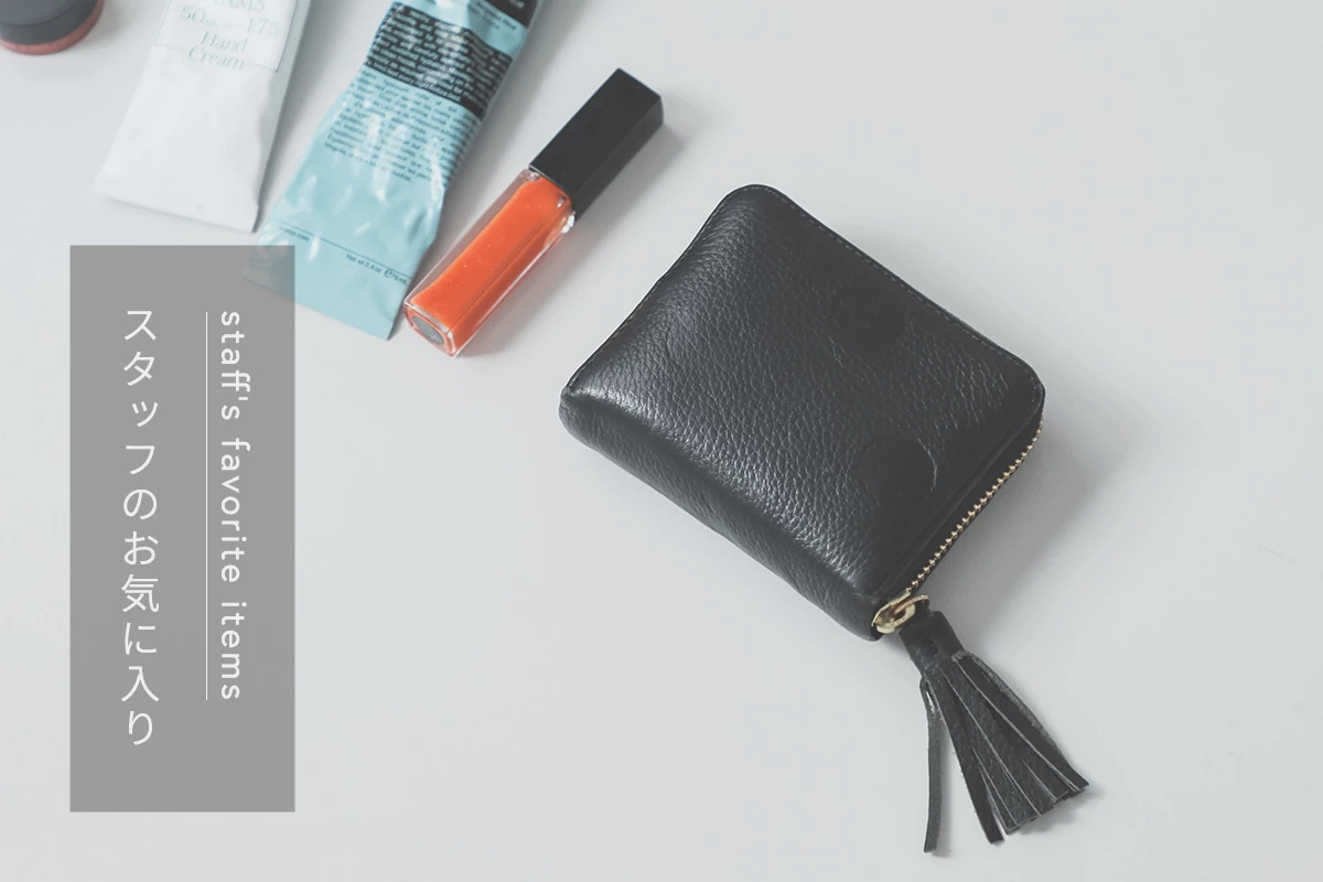 vol3 愛用ミニ財布の半年レポート！ 使いやすくてバッグを選ばない、小さいお財布の魅力をお伝えします