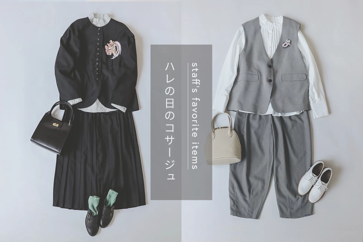 vol4「コサージュ」で彩るハレの日のおしゃれ。スタッフ３人のつけ方＆楽しみ方