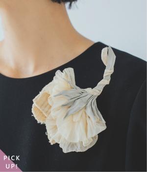 別注｜Luuna miu×アトリエ染花　コサージュ　リッジ(カラー1-F)