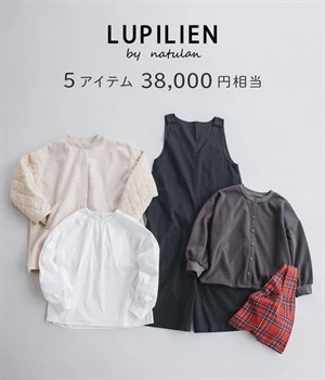 別注｜5点￥38,000相当 LUPILIEN by natulan福袋(カラー1-F)
