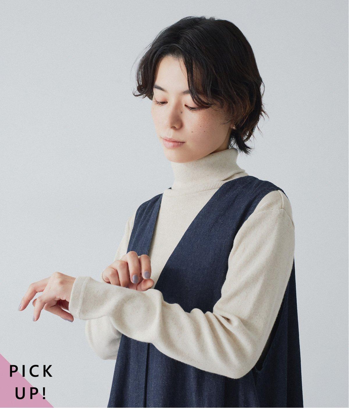 わたしの定番タートルネック