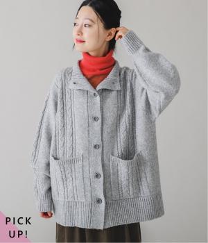 ケーブニットハイネックカーディガン