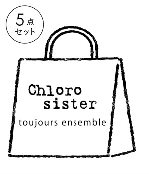 5点￥47,800相当 chrolo sister / toujours ensemble福袋(カラー1-F)