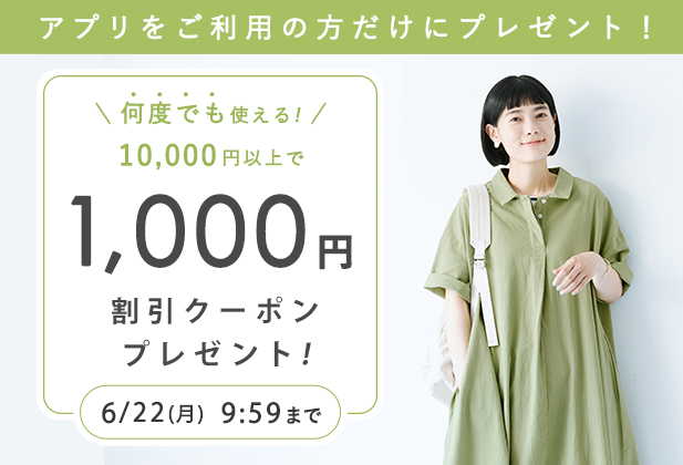 開催中のキャンペーン一覧