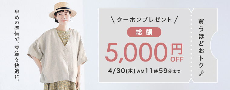 【GW】総額5,000円クーポン