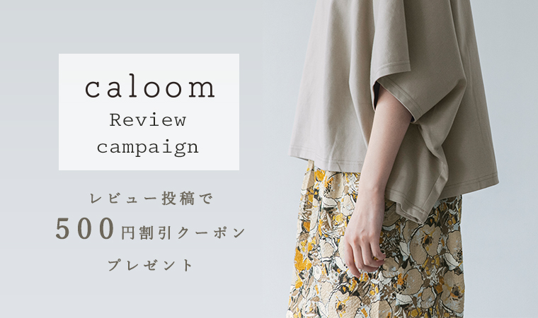 caloom レビューキャンペーン