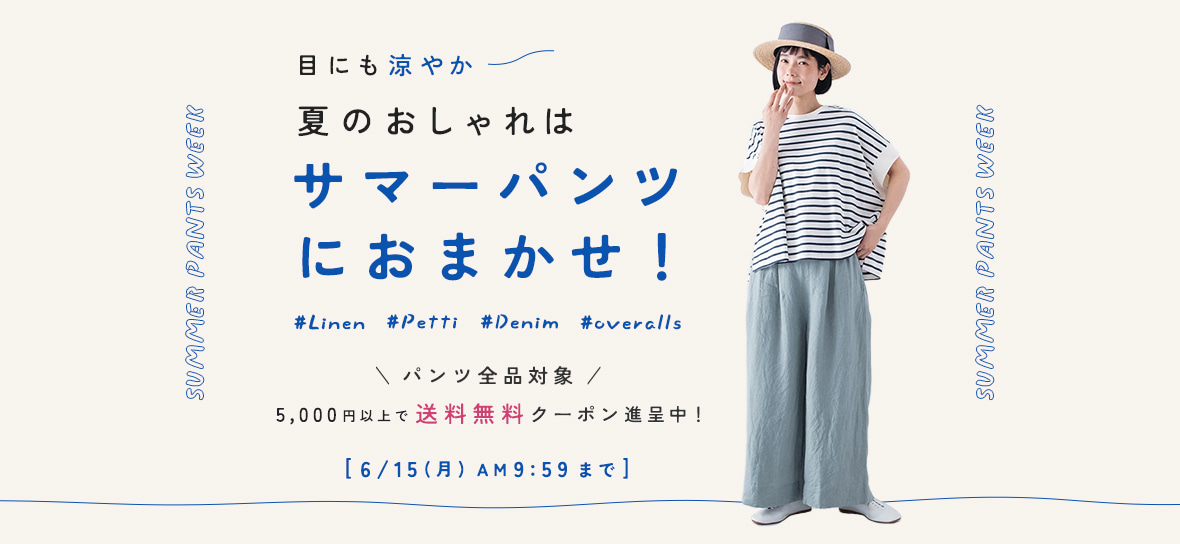 40代・50代におすすめの【パンツ】