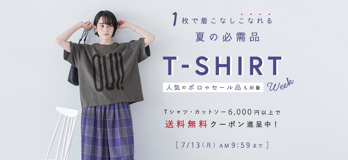 40代・50代におすすめの【Tシャツ】