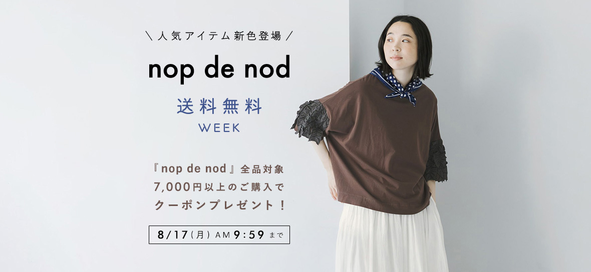 nop de nodウィーク【送料無料】