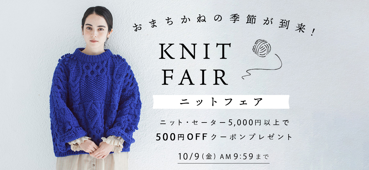 ニットフェア【500円割引】クーポン