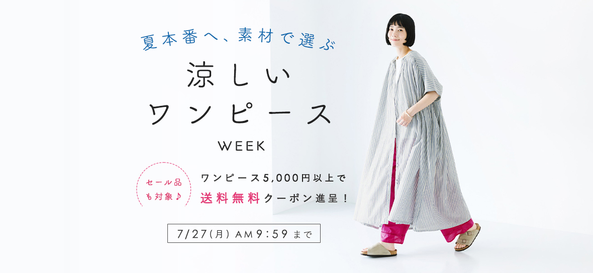 40代・50代におすすめの【ワンピース】
