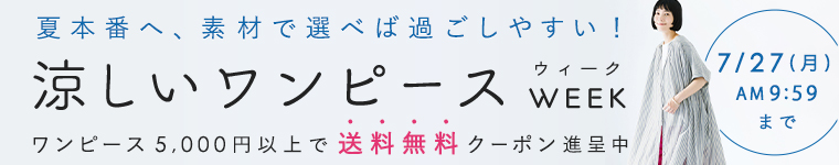 ワンピースウィーク