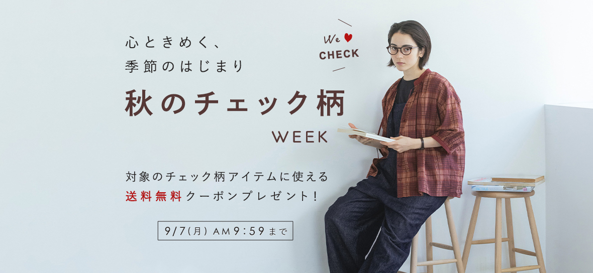 チェック柄ウィーク【送料無料】
