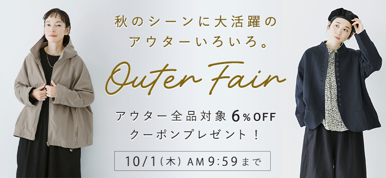 アウターフェア【6％割引】クーポンプレゼント