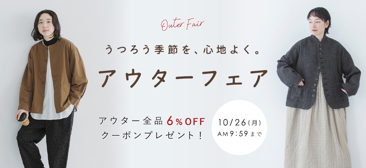 アウターフェア【6％OFF】クーポン
