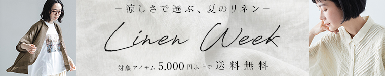 リネンWEEK
