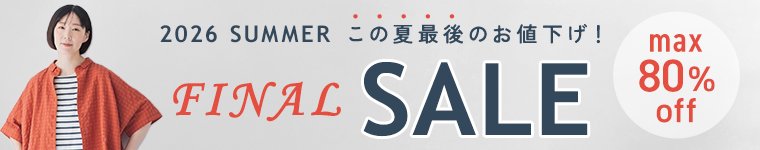 2026年夏のファイナルセール＜最大80%オフ＞